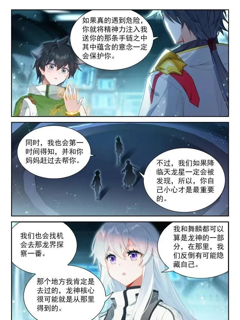 斗罗大陆4终极斗罗动漫免费观看第二季漫画,联邦的奖励5图