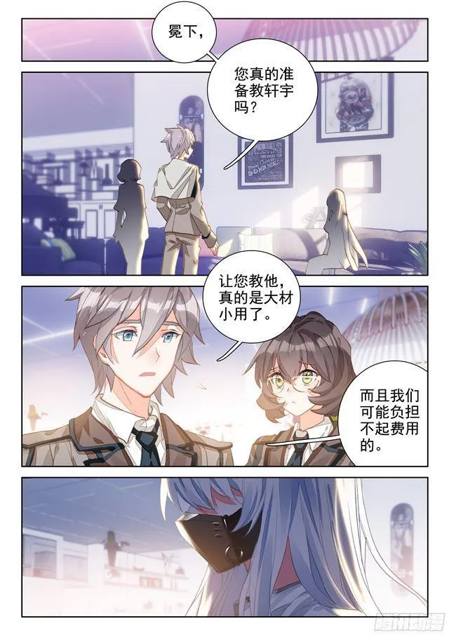 斗罗大陆4终极斗罗小说漫画,家庭教师1图