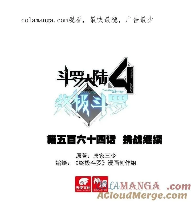 斗罗大陆4终极斗罗小说漫画,请假单 22图