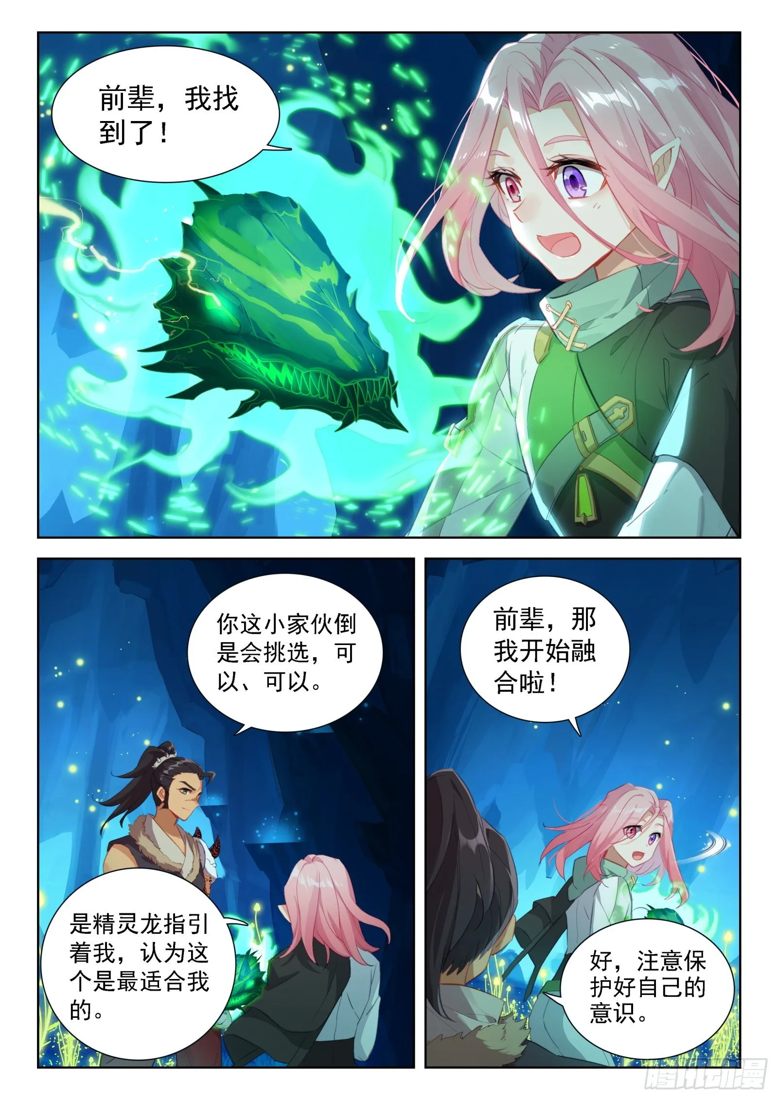 斗罗大陆4终极斗罗动漫免费观看第二季漫画,挑选魂骨5图