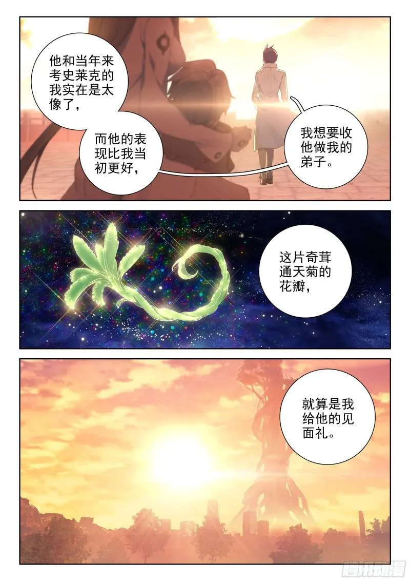 斗罗大陆4终极斗罗小说漫画,综合考核4图