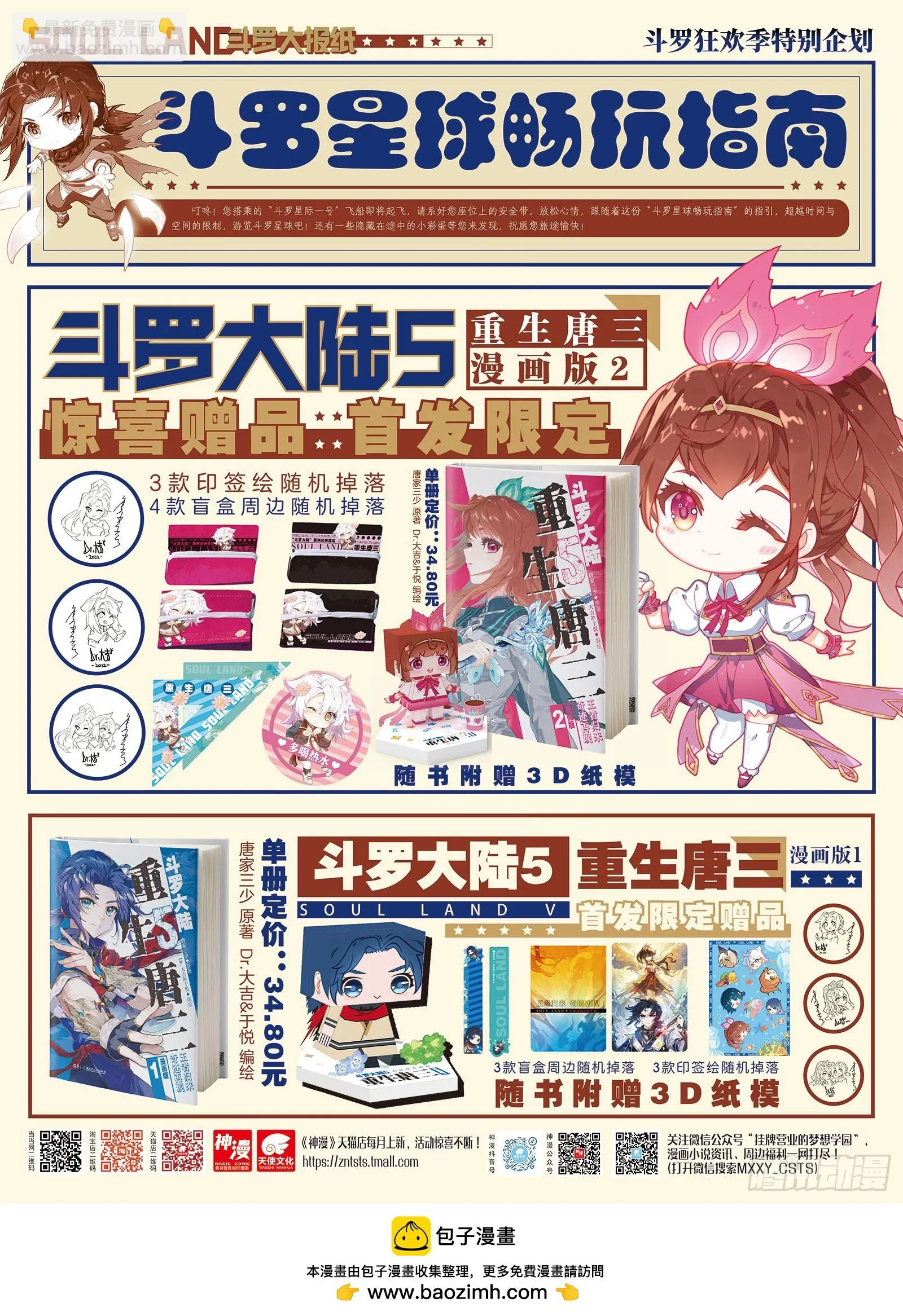 斗罗大陆4终极斗罗动漫免费观看第二季漫画,战前准备3图