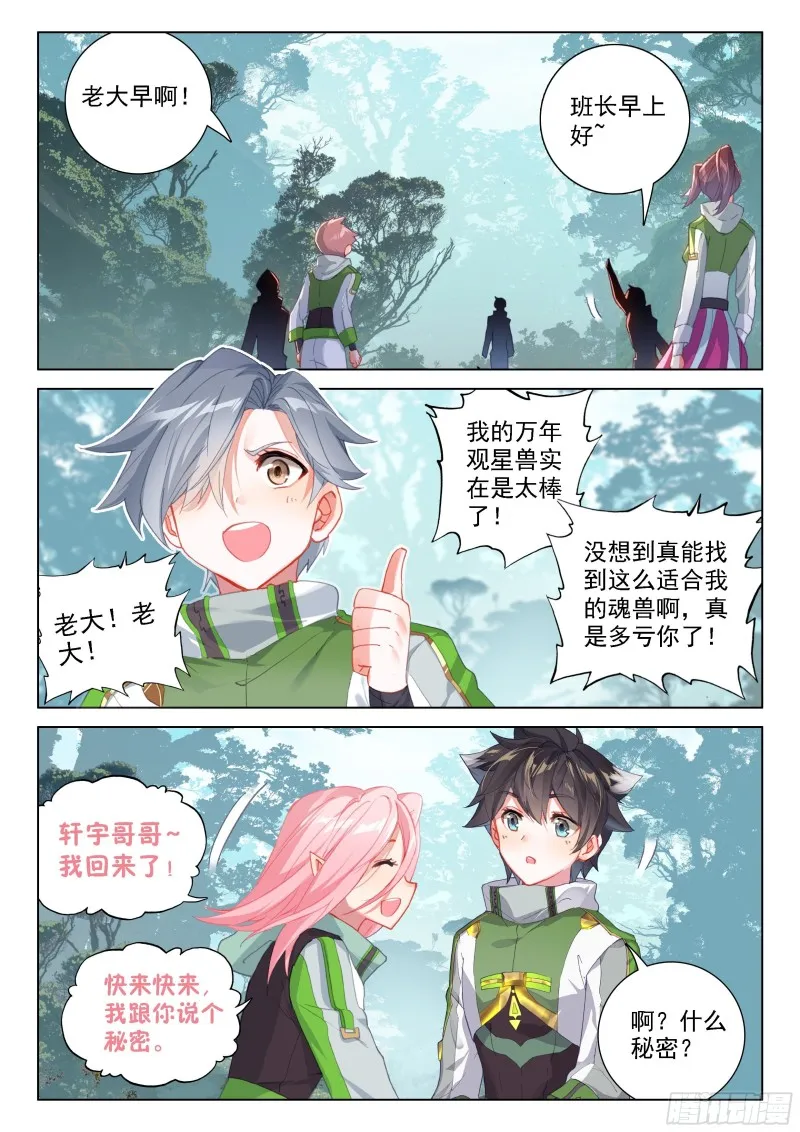 斗罗大陆4终极斗罗动漫免费观看第二季漫画,星战实验班4图