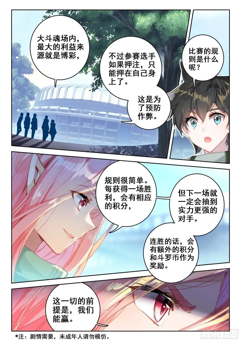 斗罗大陆4终极斗罗动漫免费观看第二季漫画,稀奇古怪战队4图