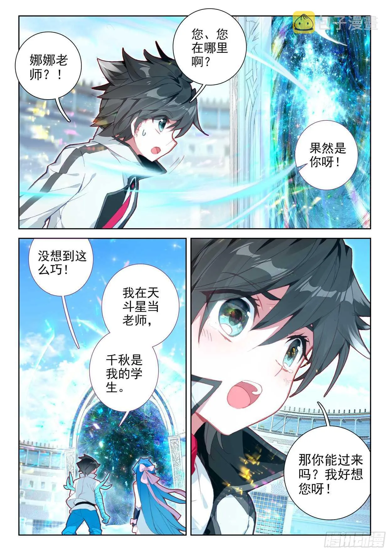 斗罗大陆4终极斗罗动漫免费观看第二季漫画,娜娜老师的声音！4图