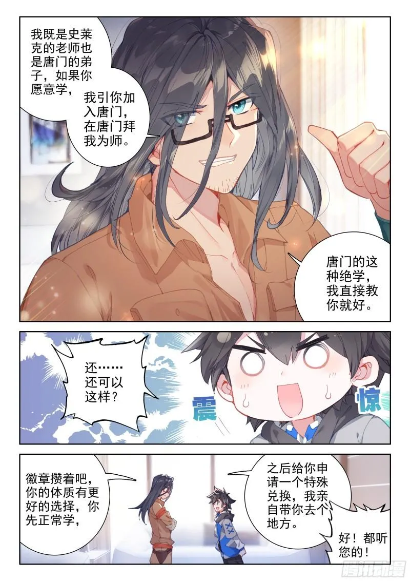 斗罗大陆4终极斗罗小说漫画,各有机缘3图