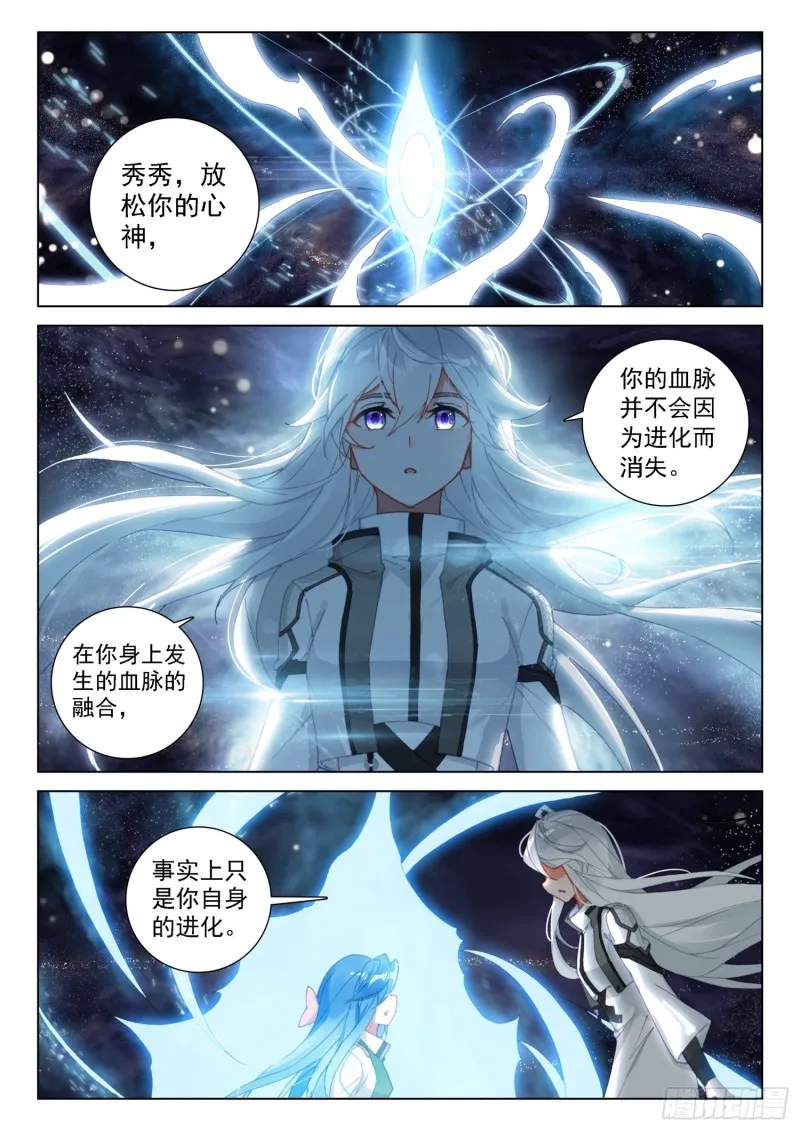 斗罗大陆4终极斗罗小说漫画,突破四环2图