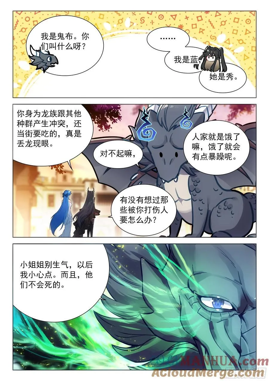 斗罗大陆4终极斗罗动漫免费观看第二季漫画,千龙共舞3图