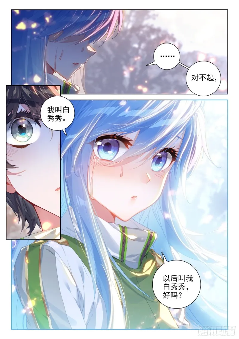 斗罗大陆4终极斗罗小说漫画,兽神升天4图