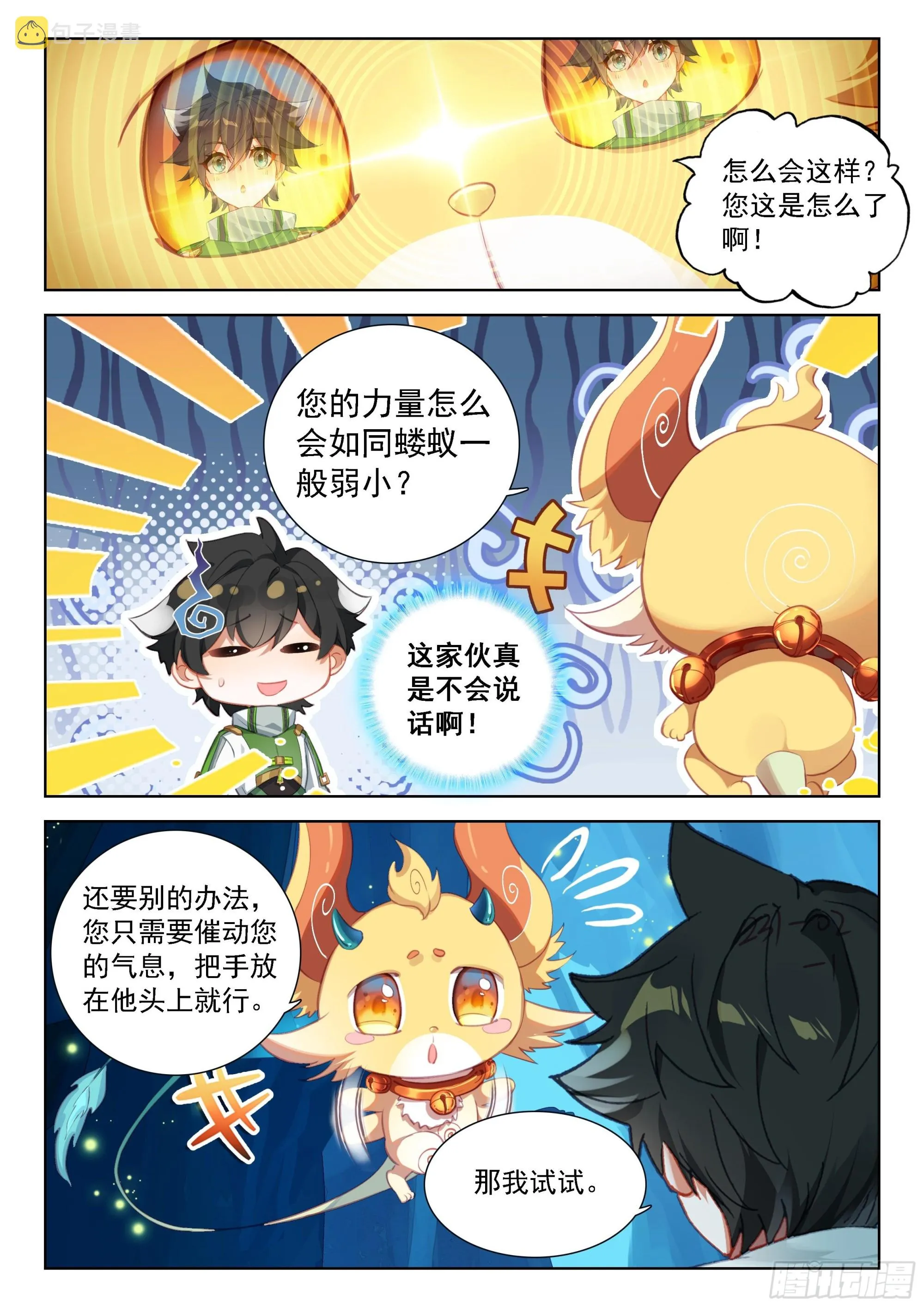 斗罗大陆4终极斗罗动漫免费观看第二季漫画,奴隶契约3图