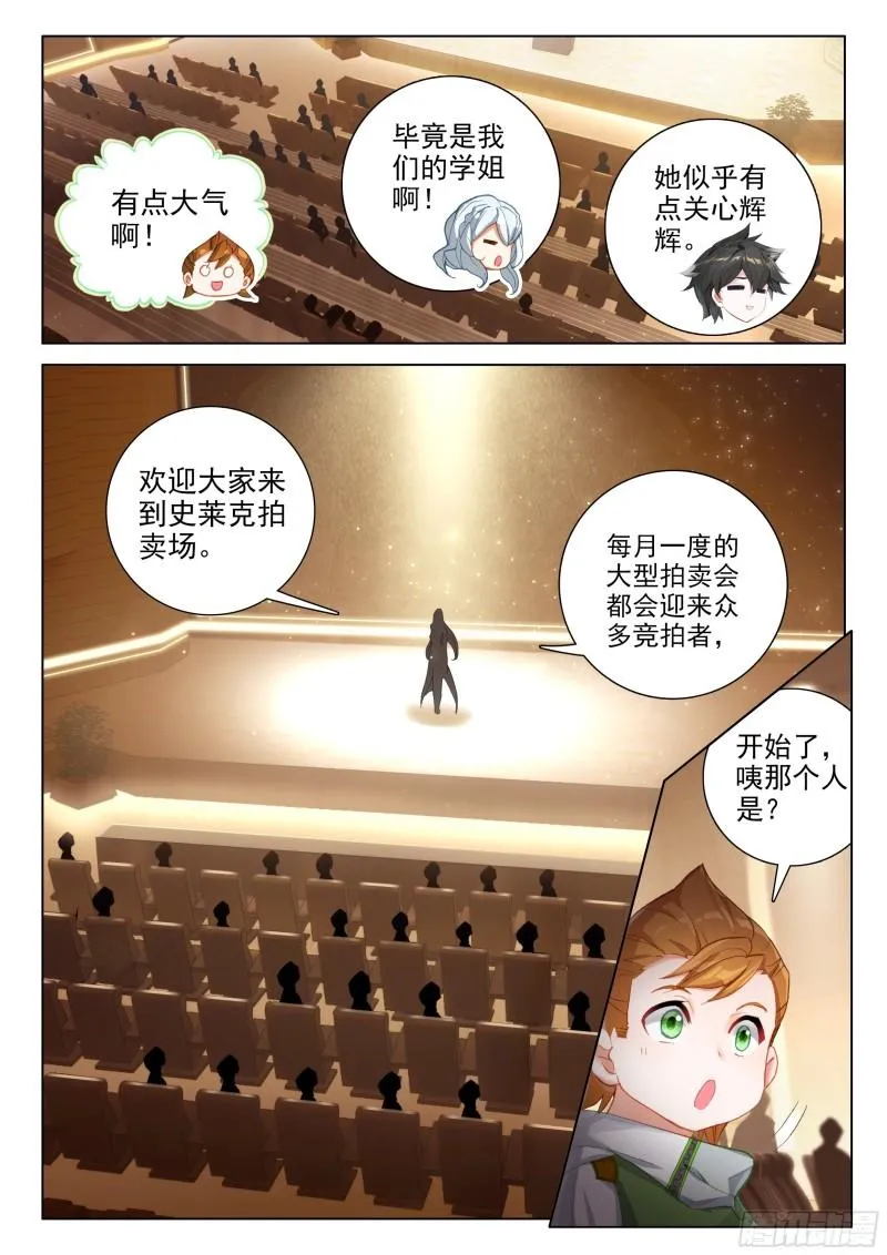 斗罗大陆4终极斗罗小说漫画,拍卖会1图