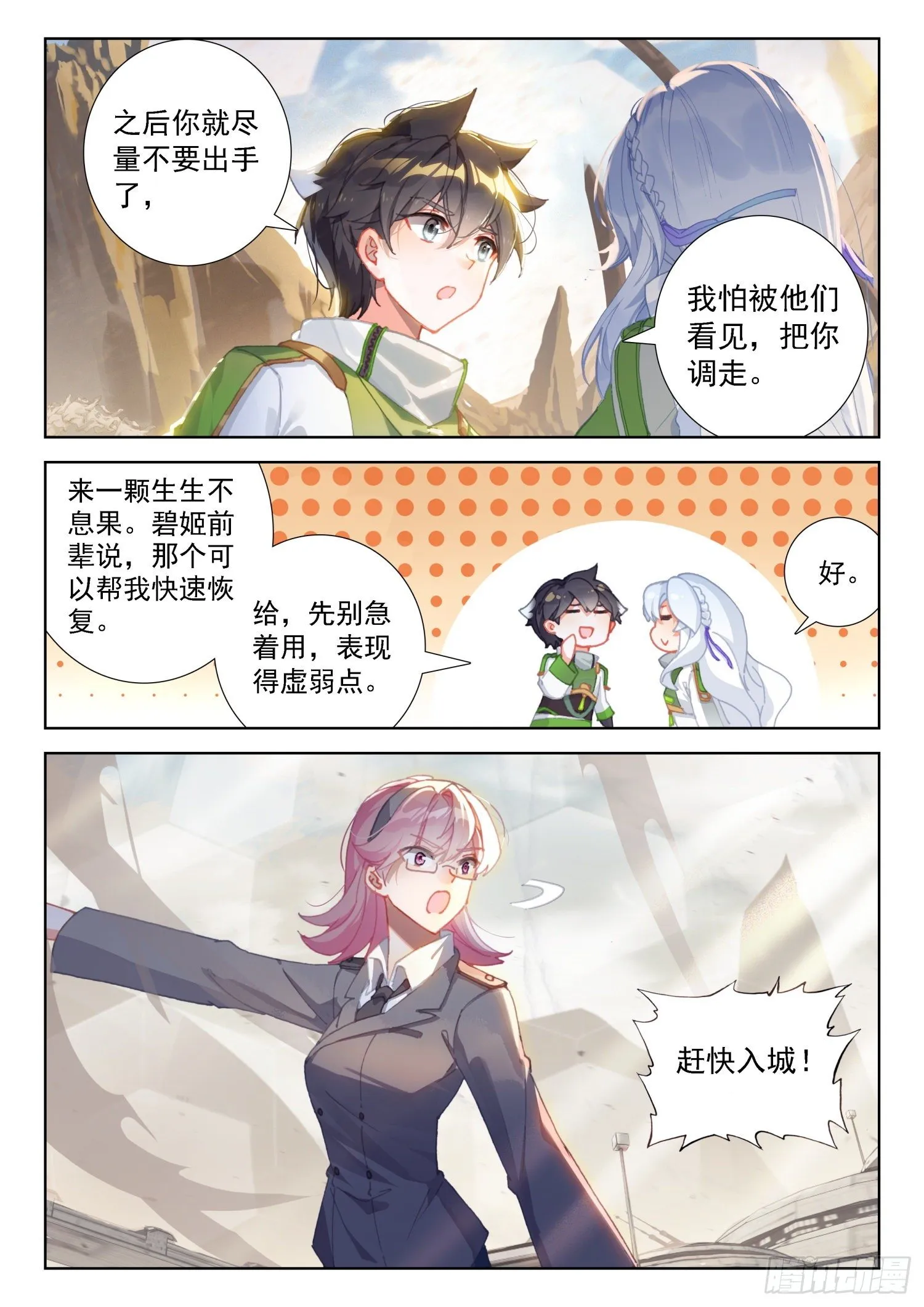 斗罗大陆4终极斗罗小说漫画,四人突破3图