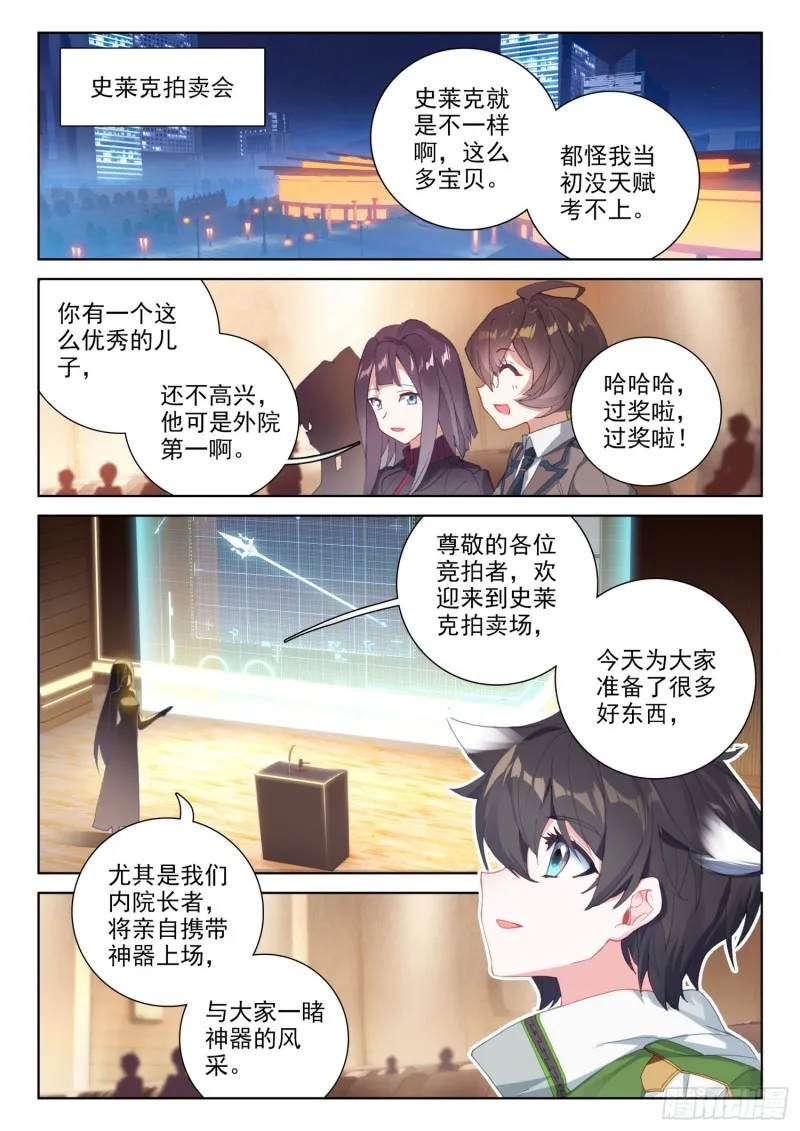 斗罗大陆4终极斗罗动漫免费观看第二季漫画,折中的办法4图