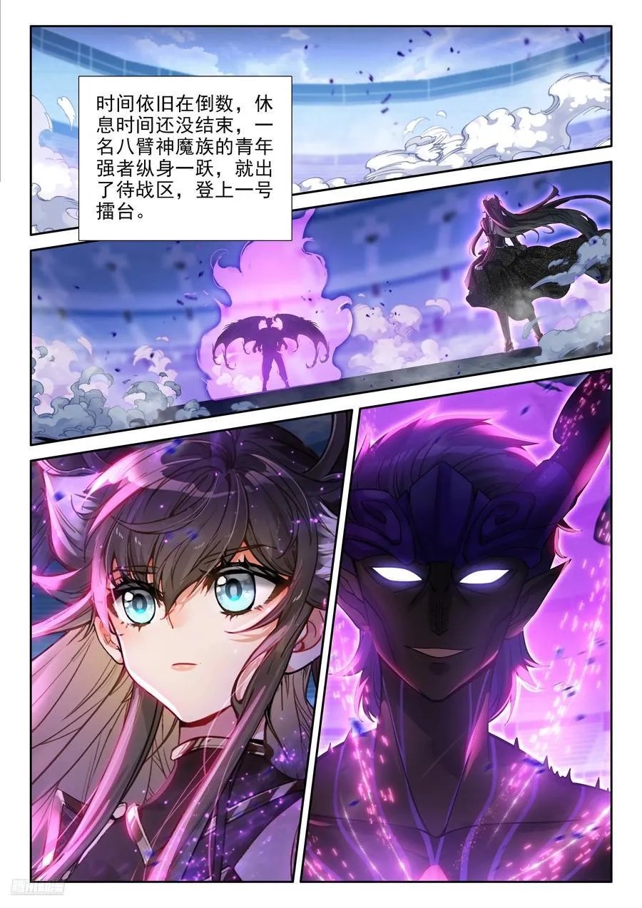 斗罗大陆4终极斗罗小说漫画,垄断比赛3图