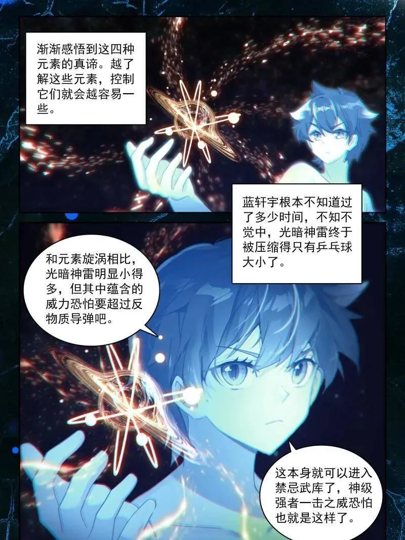 斗罗大陆4终极斗罗动漫免费观看第二季漫画,第567话 光暗淬体4图