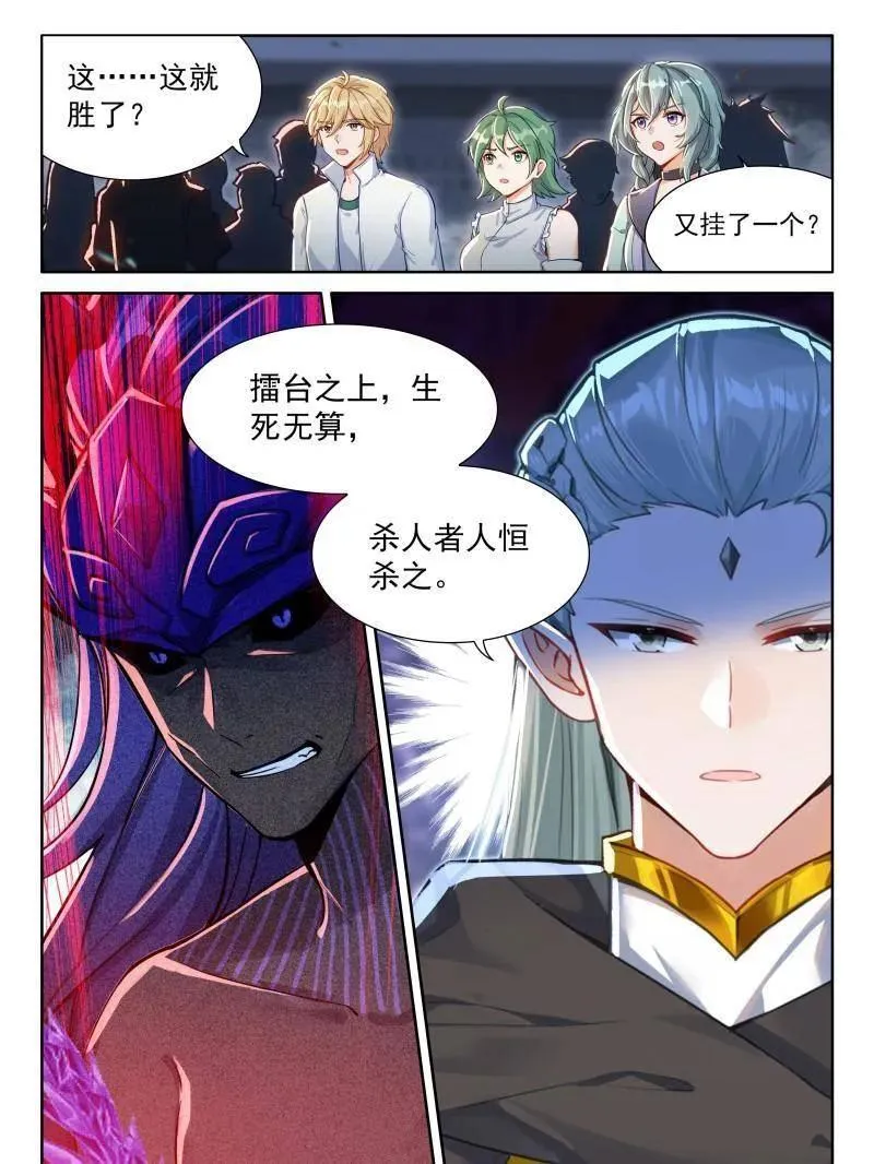 斗罗大陆4终极斗罗动漫免费观看第二季漫画,八臂魔神王的算计（下）2图