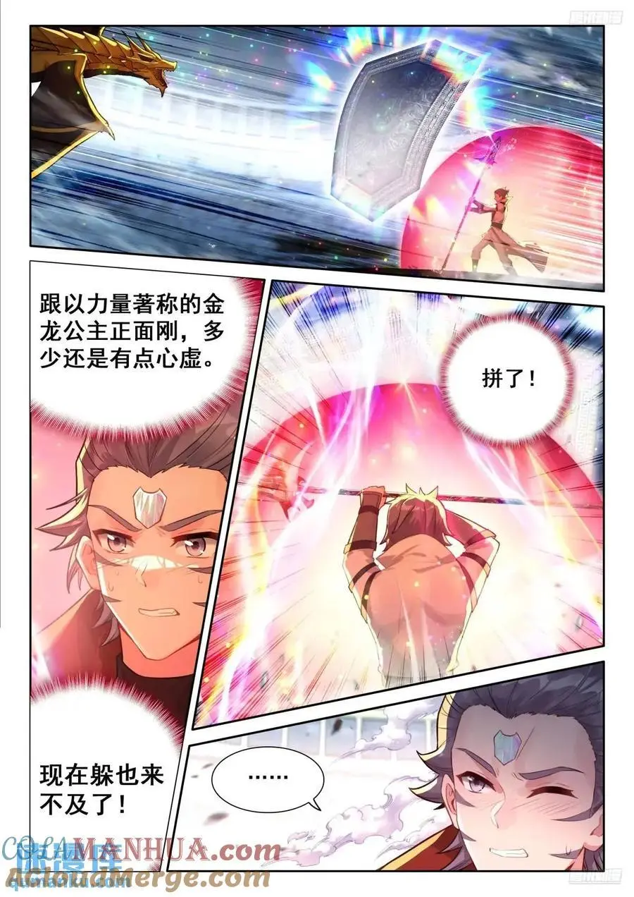 斗罗大陆4终极斗罗小说漫画,彩光五行龙4图