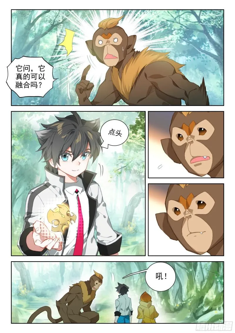 斗罗大陆4终极斗罗小说漫画,凌天学院三人组4图