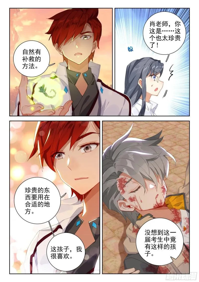 斗罗大陆4终极斗罗小说漫画,综合考核3图