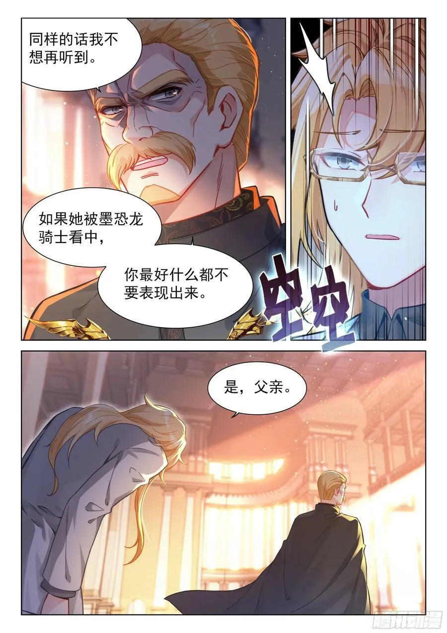 斗罗大陆4终极斗罗动漫免费观看第二季漫画,墨恐骑士的判断5图