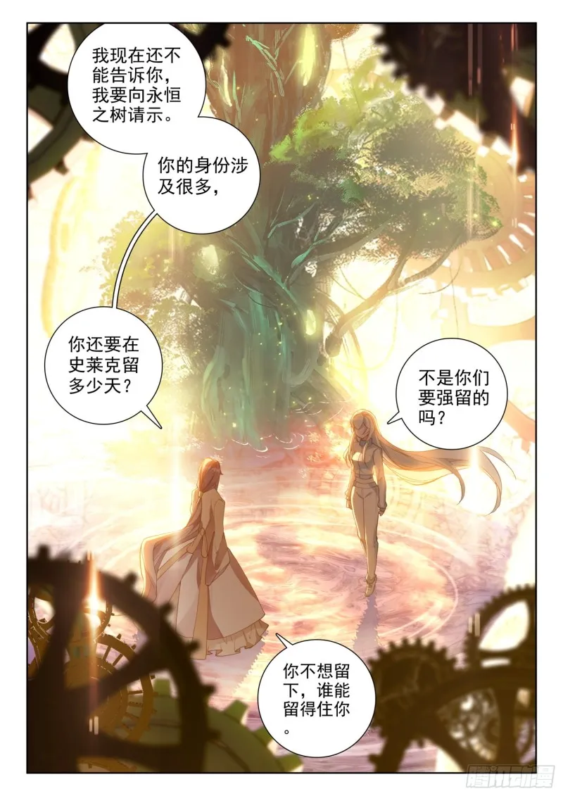 斗罗大陆4终极斗罗动漫免费观看第二季漫画,我宁可你早已消失4图