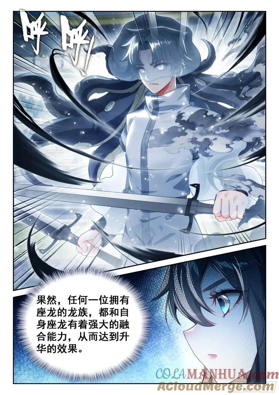 斗罗大陆4终极斗罗动漫免费观看第二季漫画,武魂融合技：深蓝凝视！3图