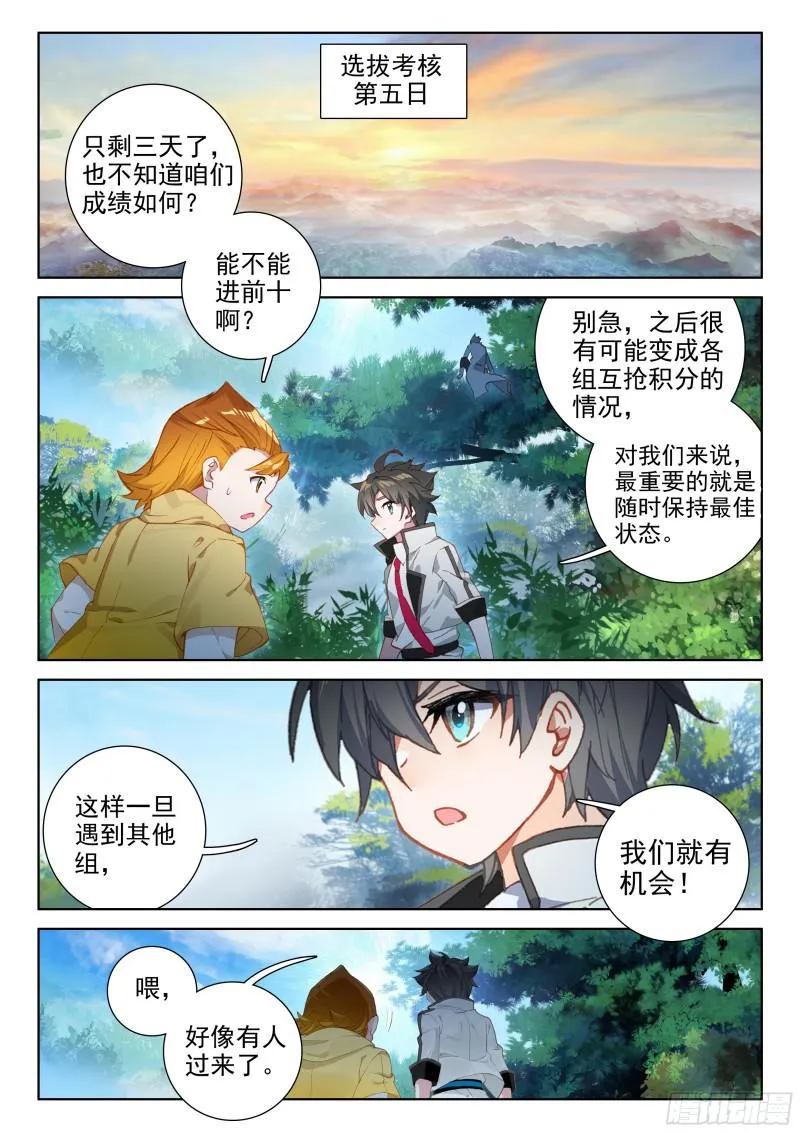 斗罗大陆4终极斗罗小说漫画,凌天学院三人组2图