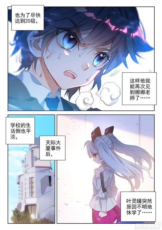 斗罗大陆4终极斗罗动漫免费观看第二季漫画,高能少年班3图