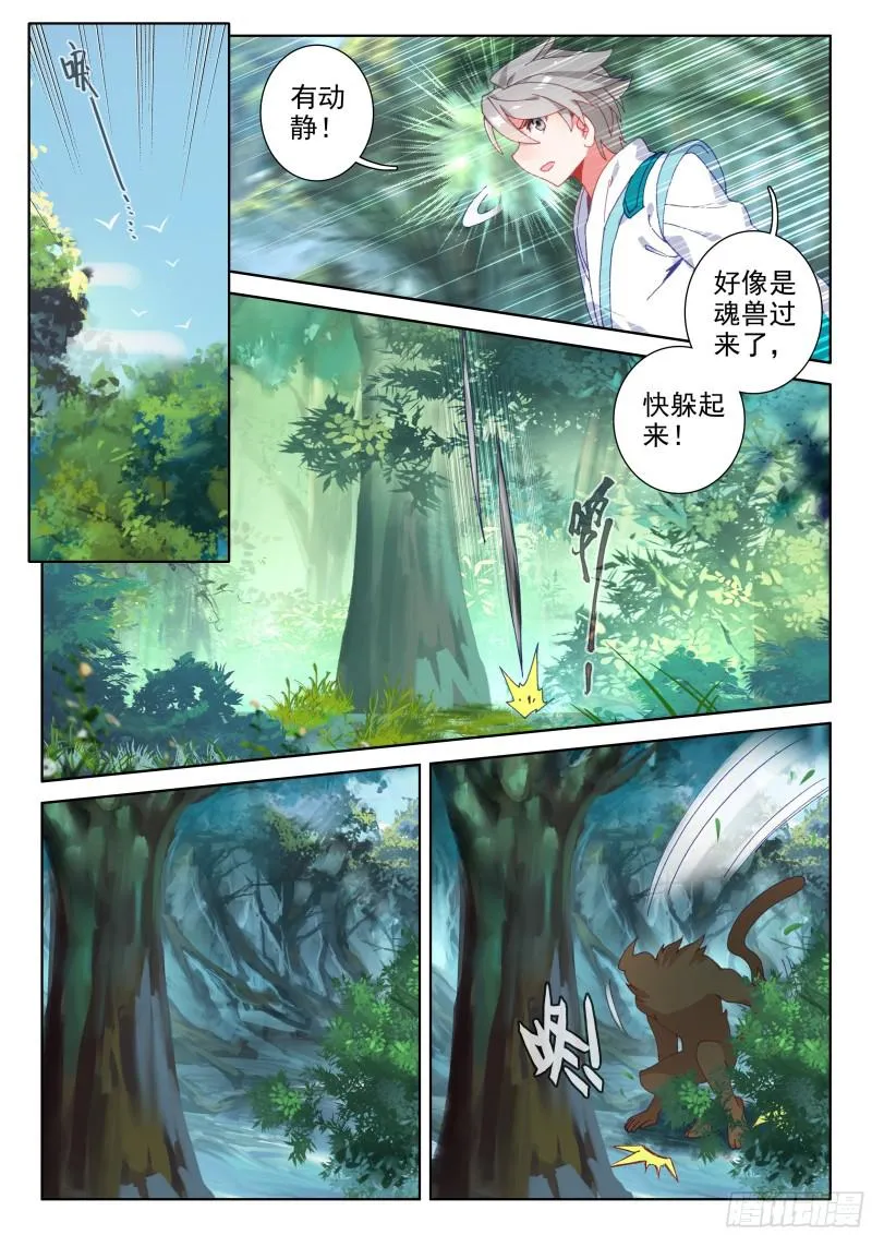 斗罗大陆4终极斗罗漫画,蓝轩宇的抉择！1图