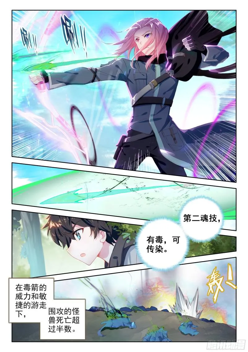 斗罗大陆4终极斗罗动漫免费观看第二季漫画,强悍的原恩辉辉2图