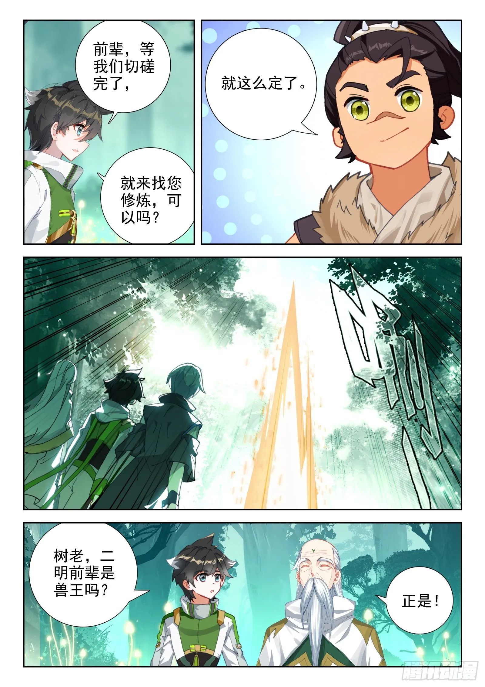 斗罗大陆4终极斗罗动漫免费观看第二季漫画,排兵布阵2图