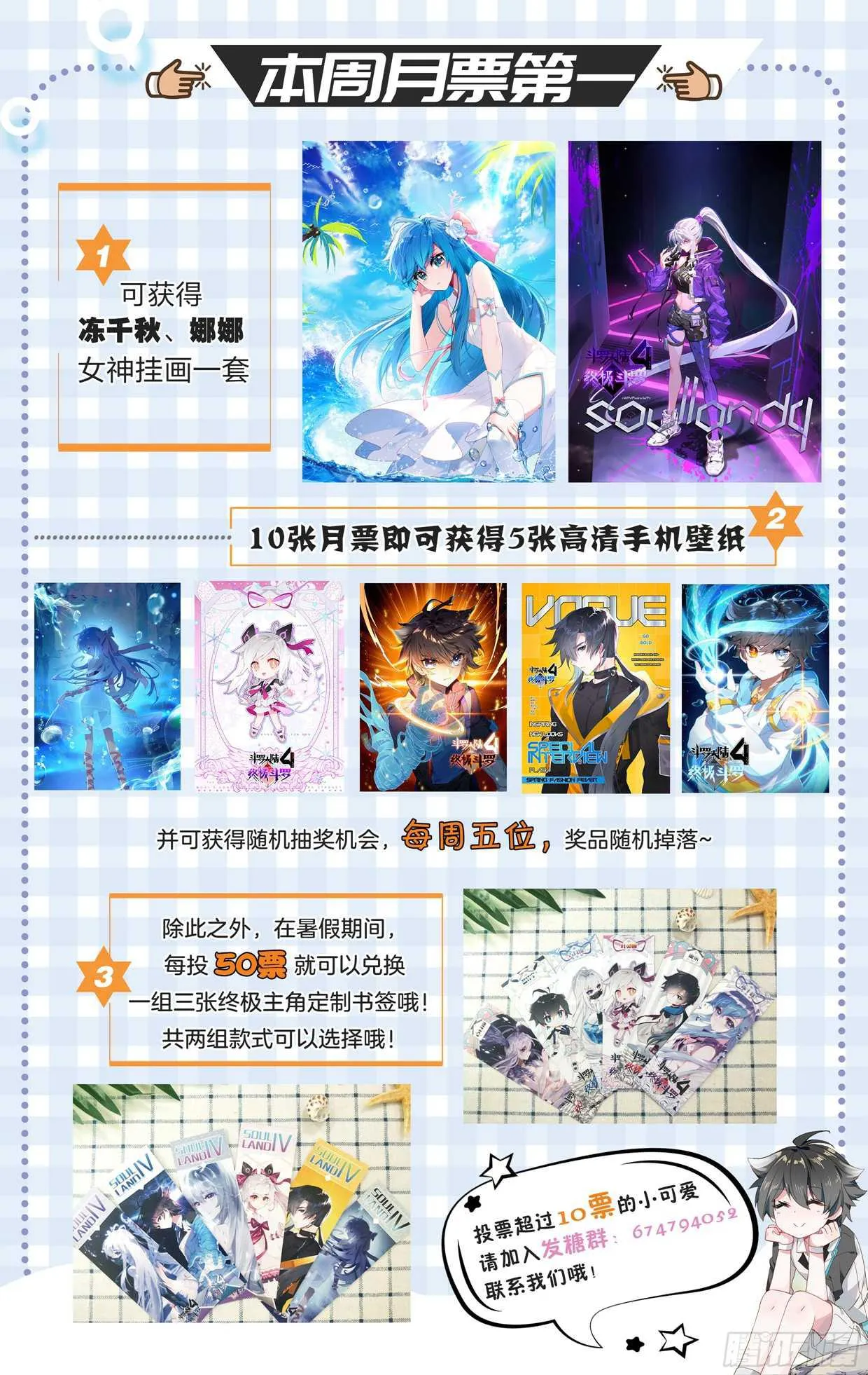 斗罗大陆4终极斗罗动漫免费观看第二季漫画,娜娜老师的声音！4图