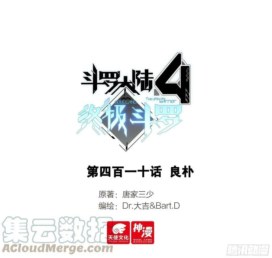 斗罗大陆4终极斗罗动漫免费观看第二季漫画,良朴1图