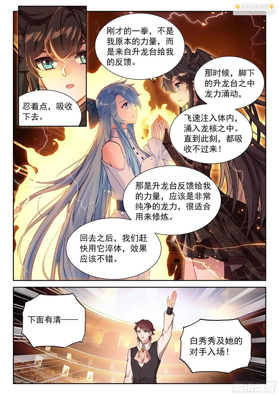 斗罗大陆4终极斗罗动漫免费观看第二季漫画,连胜与千年契约5图