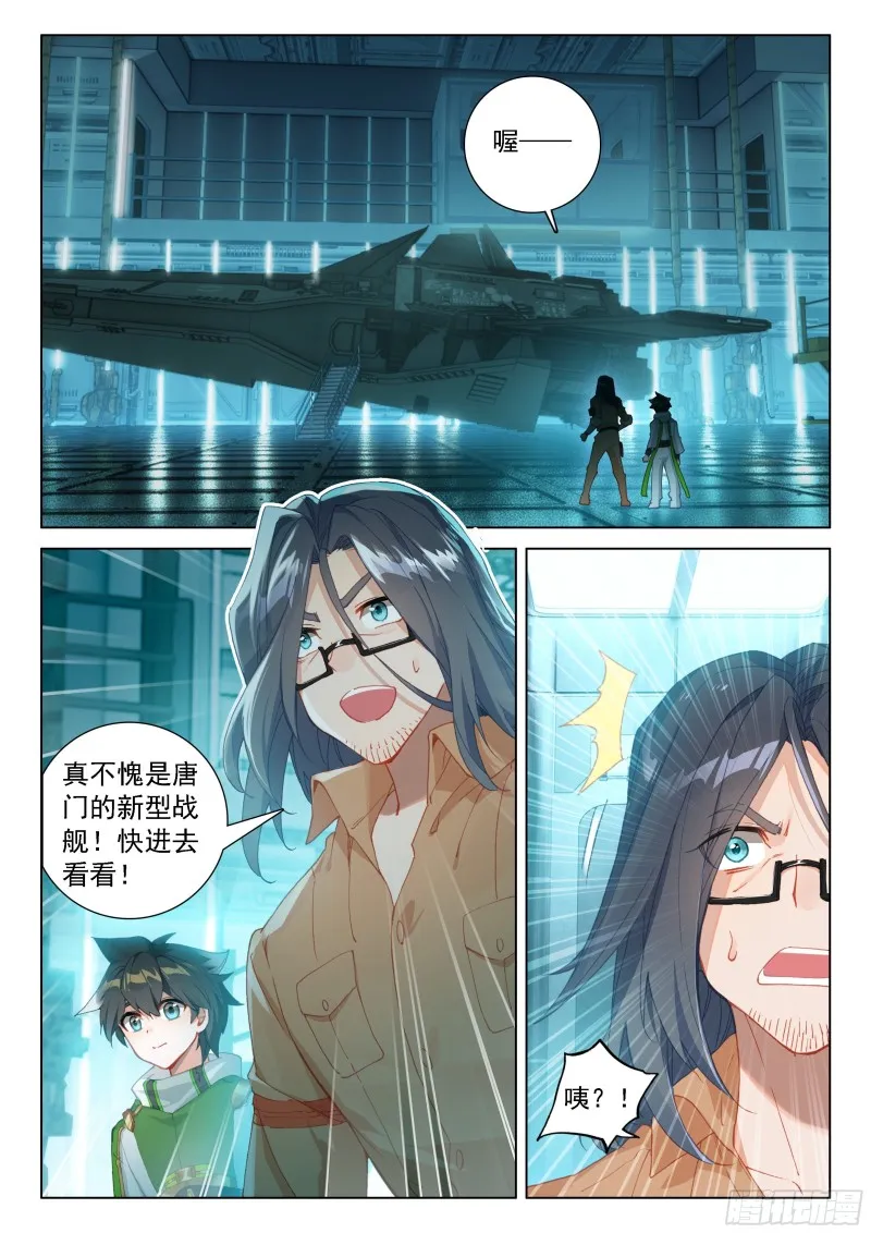 斗罗大陆4终极斗罗动漫免费观看第二季漫画,变形机甲2图