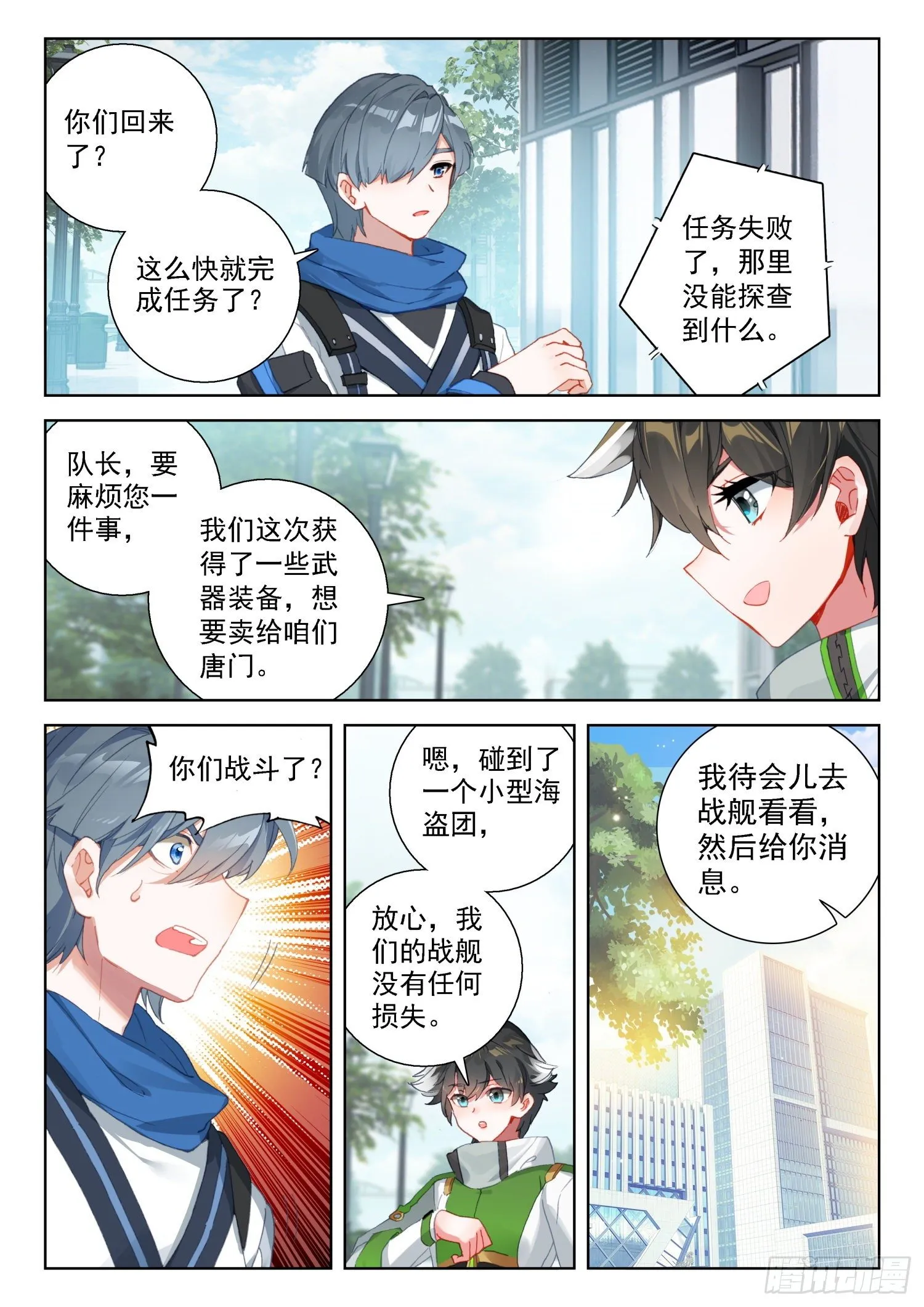 斗罗大陆4终极斗罗动漫免费观看第二季漫画,史莱克分院3图