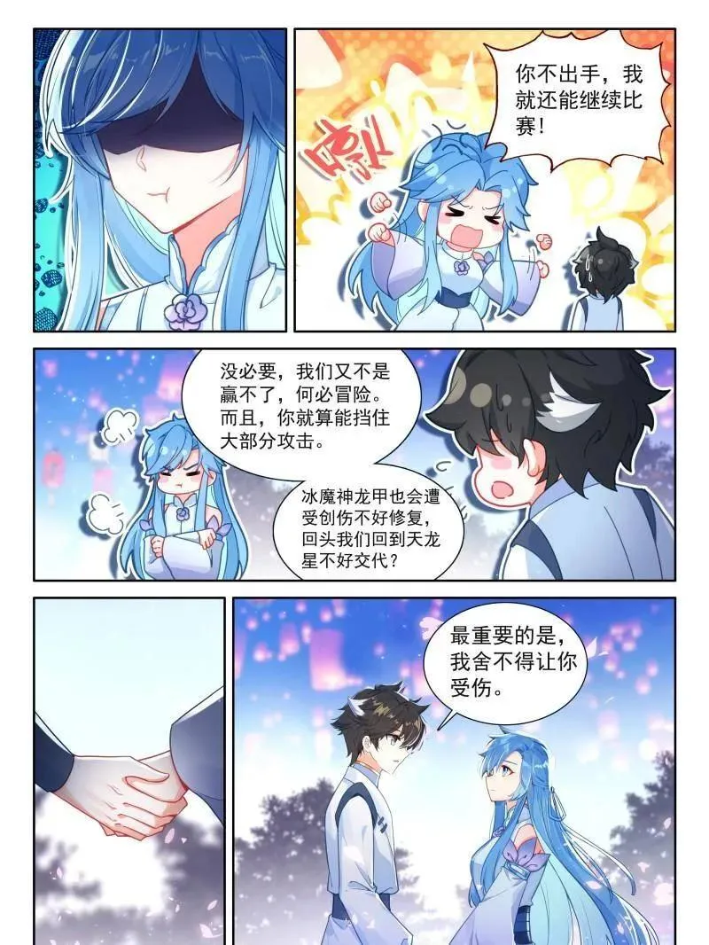 斗罗大陆4终极斗罗小说漫画,第547话 冰魔龙战双环4图