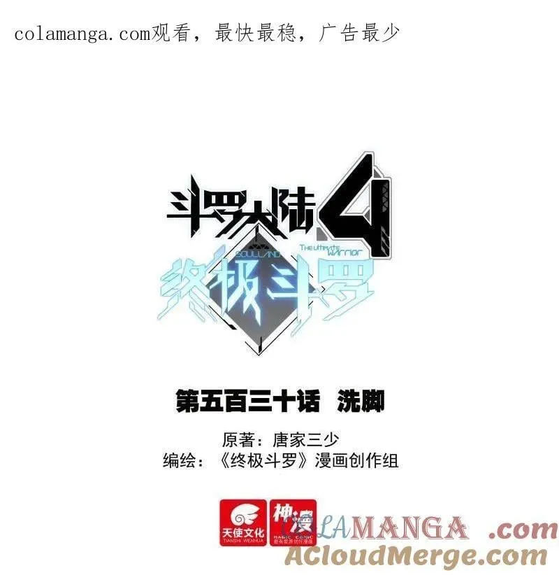 斗罗大陆4终极斗罗动漫免费观看第二季漫画,第562话 洗脚1图