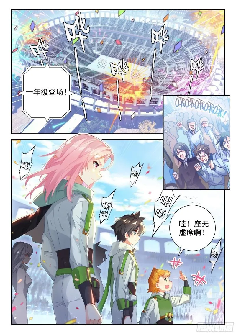 斗罗大陆4终极斗罗动漫免费观看第二季漫画,比赛开始！3图