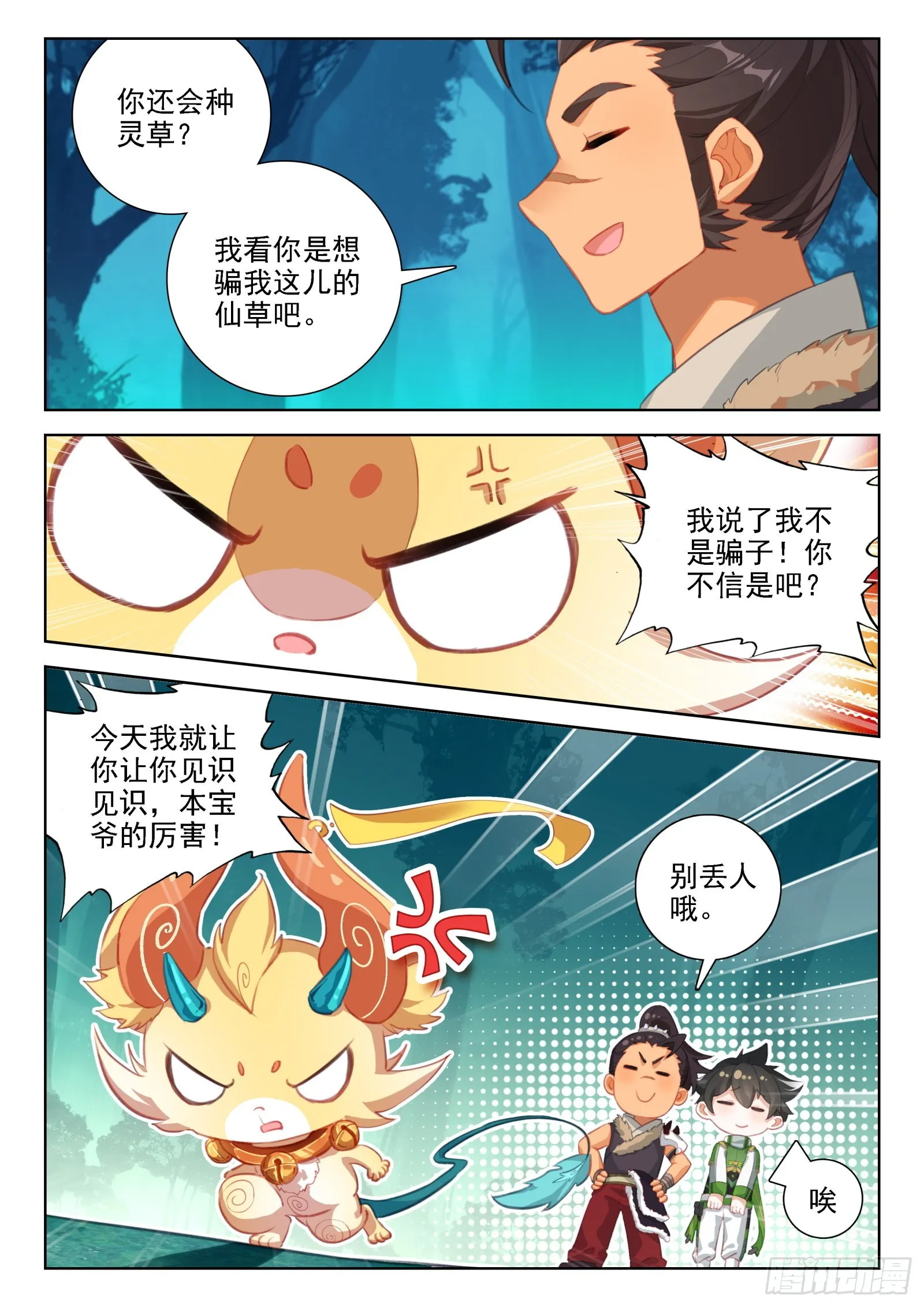 斗罗大陆4终极斗罗动漫免费观看第二季漫画,种出果实3图