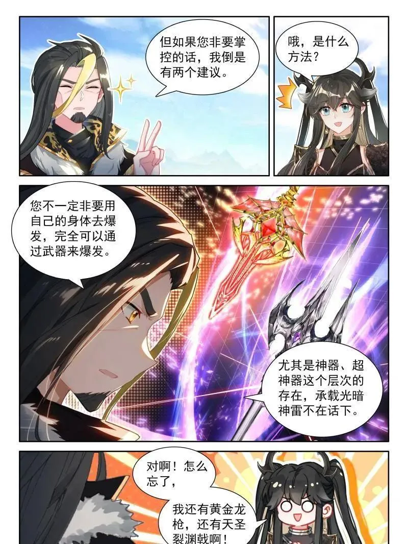 斗罗大陆4终极斗罗漫画,光暗神雷淬体5图