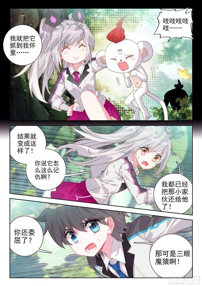 斗罗大陆4终极斗罗动漫免费观看第二季漫画,三眼魔猿3图