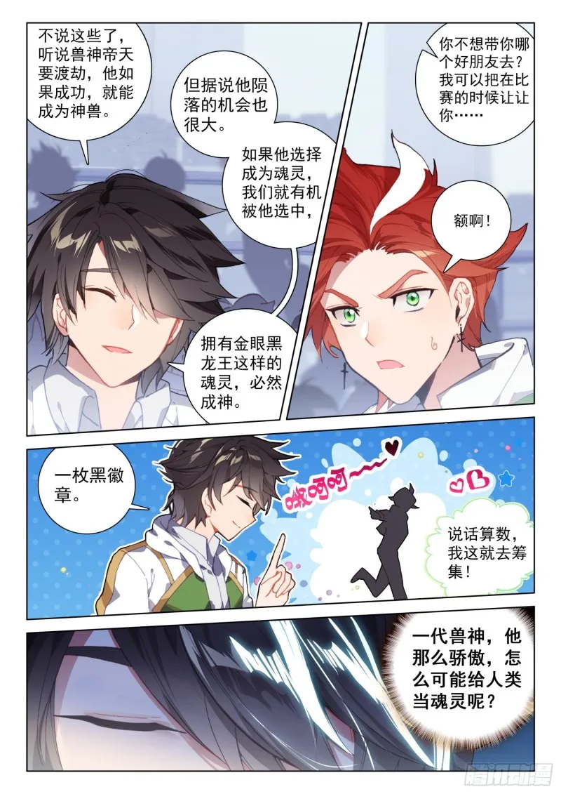 斗罗大陆4终极斗罗动漫免费观看第二季漫画,再战司马仙3图