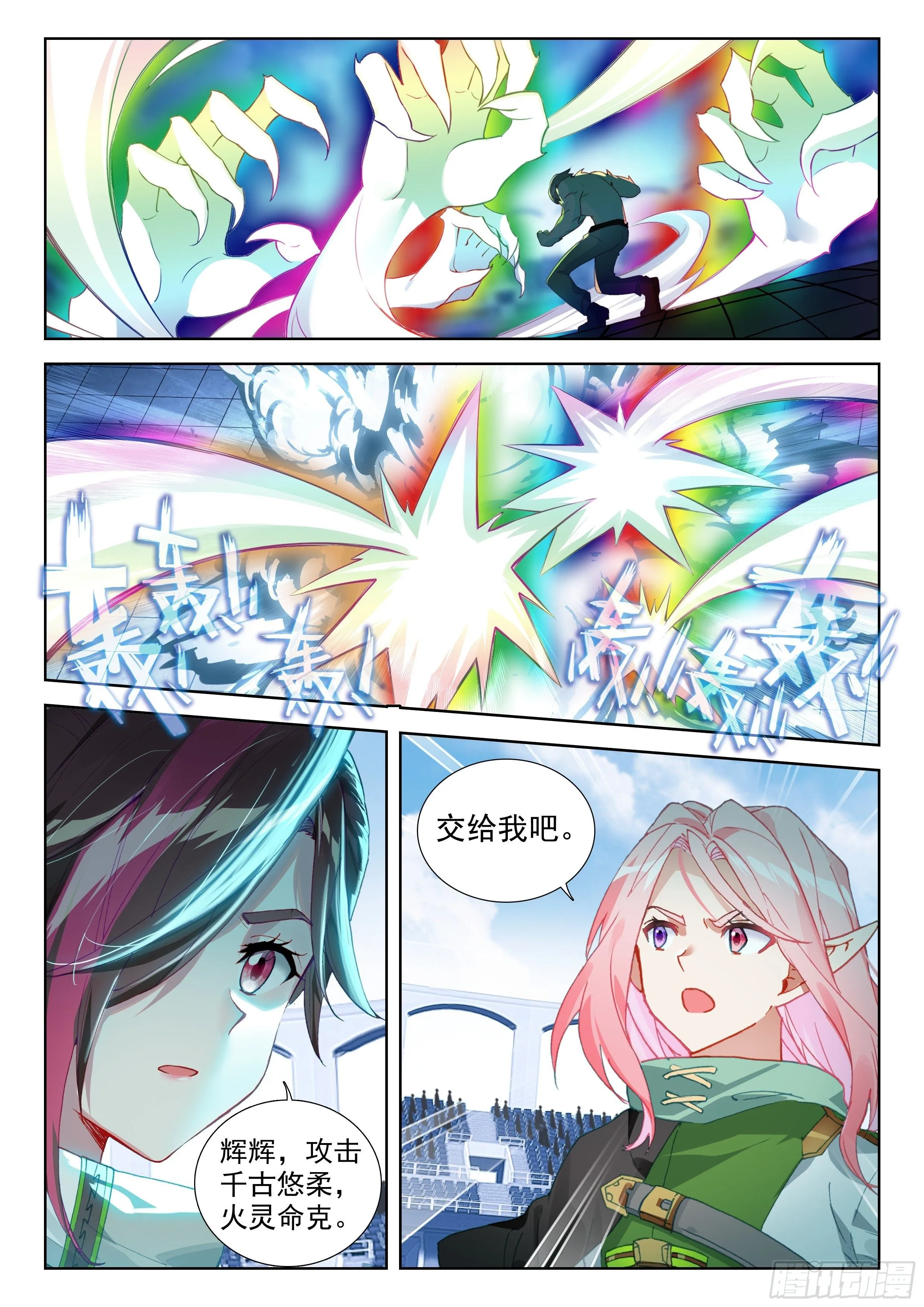 斗罗大陆4终极斗罗动漫免费观看第二季漫画,斗兽开始1图