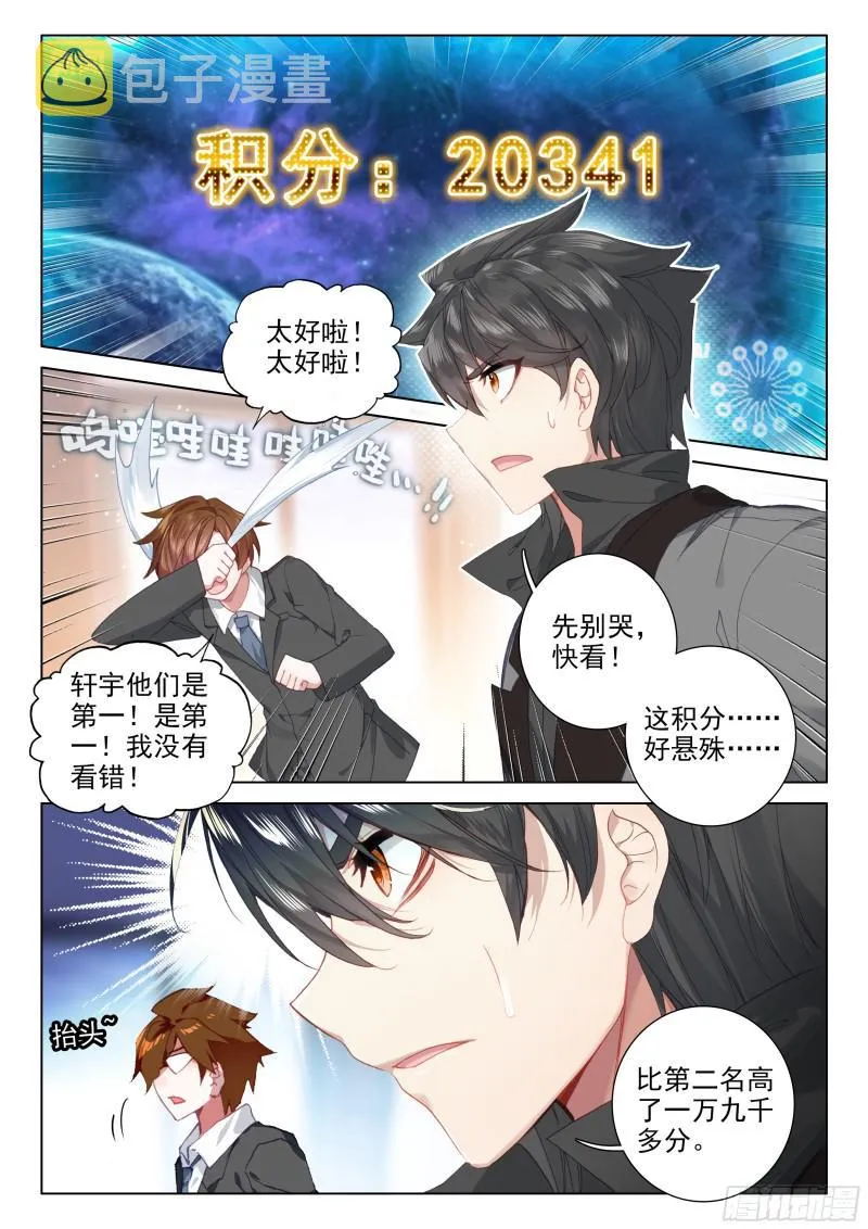 斗罗大陆4终极斗罗漫画,海选总成绩3图