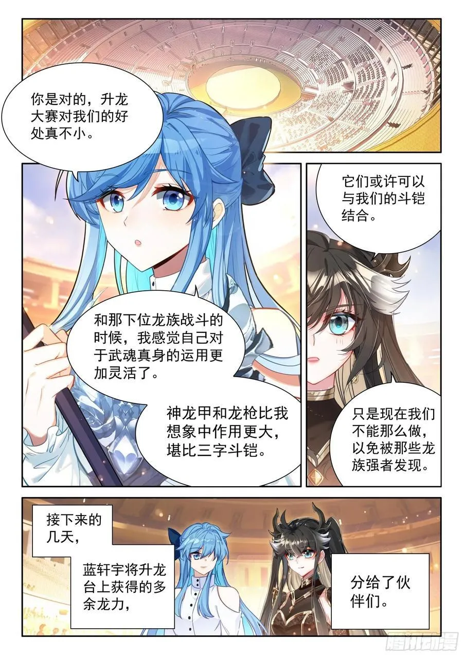 斗罗大陆4终极斗罗小说漫画,你别进来2图