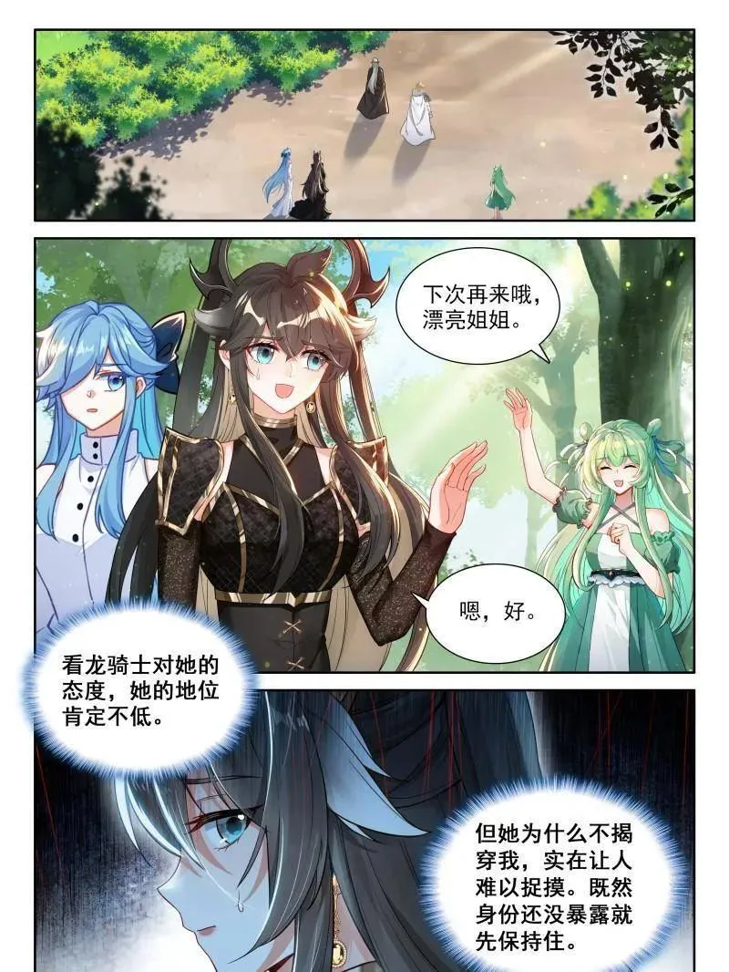 斗罗大陆4终极斗罗小说漫画,龙马通道，空间传送4图