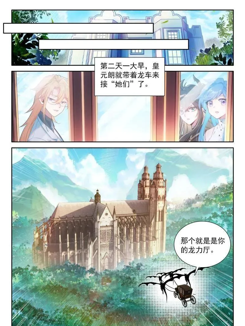 斗罗大陆4终极斗罗漫画,第576话 蓝轩宇的龙力厅3图