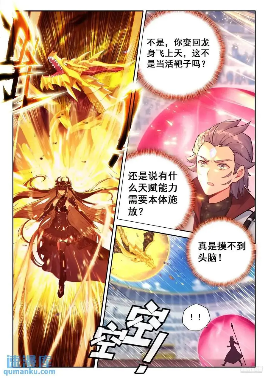 斗罗大陆4终极斗罗小说漫画,彩光五行龙1图