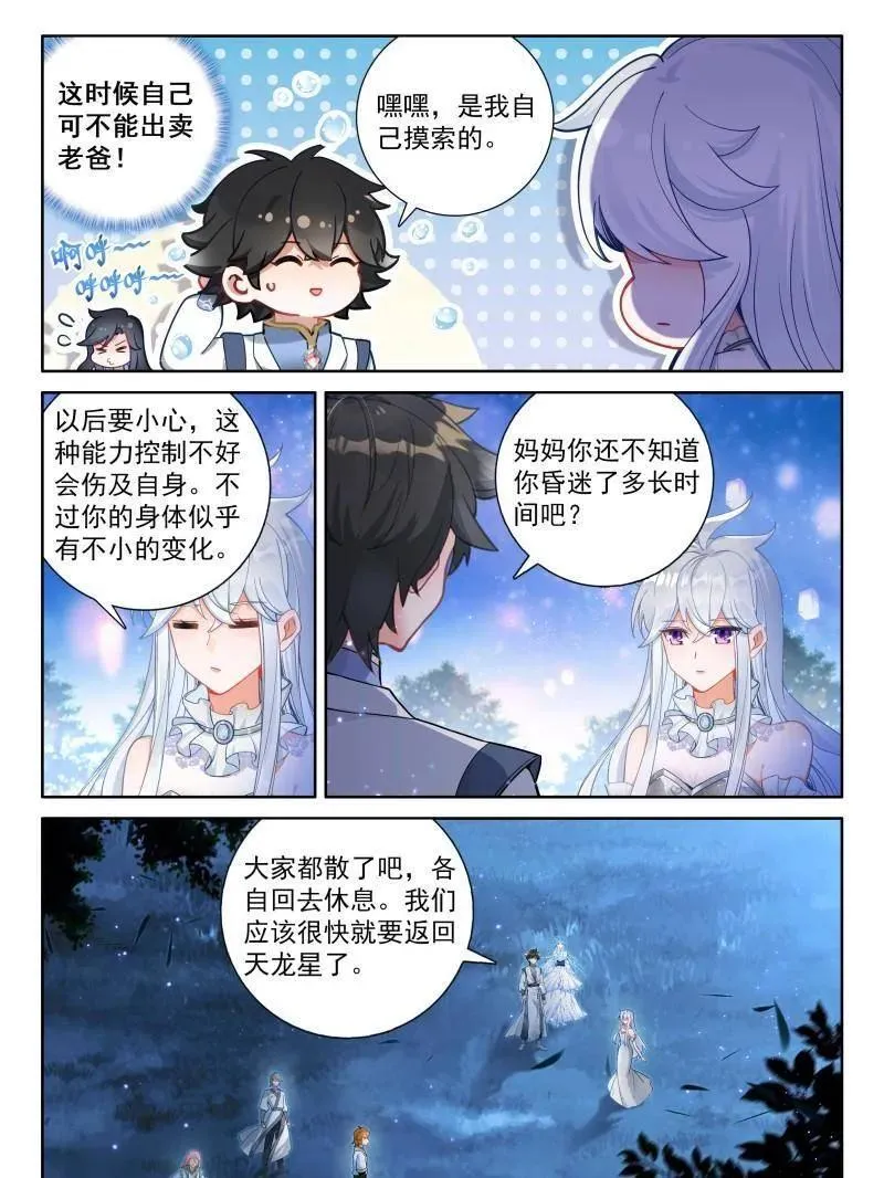 斗罗大陆4终极斗罗动漫免费观看第二季漫画,紧张的辉辉4图